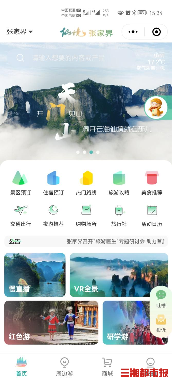 微张家界最新信息查询，学习变化，自信成就梦想之路