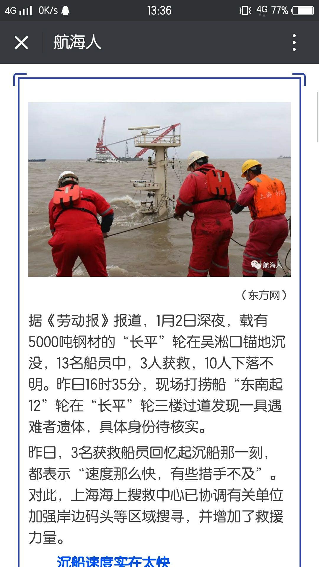 上海沉船事故最新进展及应对应急指南
