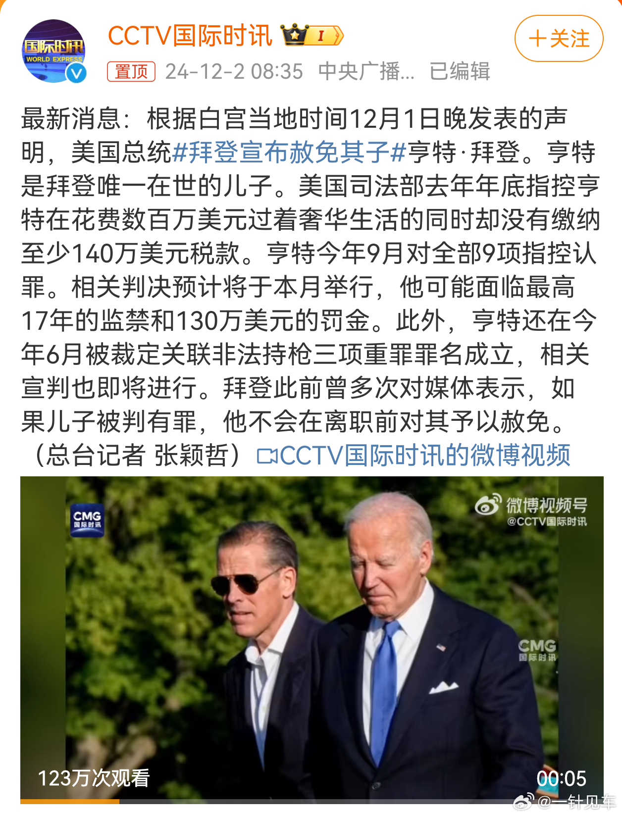 拜登托管欺诈最新动态更新