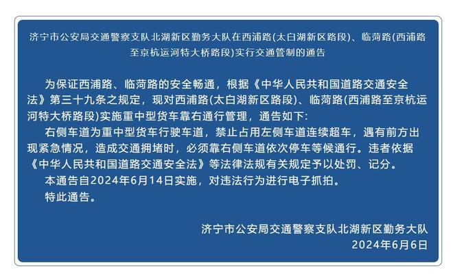 济宁最新通告发布，聚焦观点，理性探讨展开热议