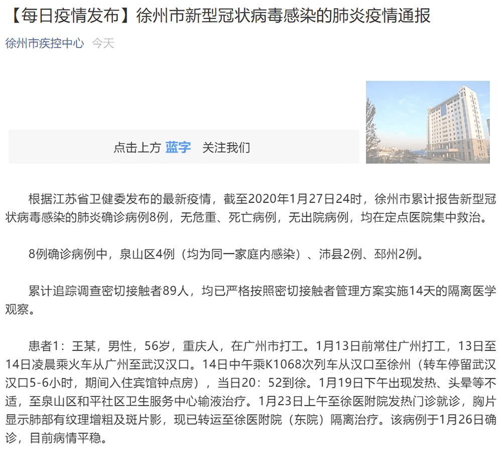 徐州肺炎最新情况更新