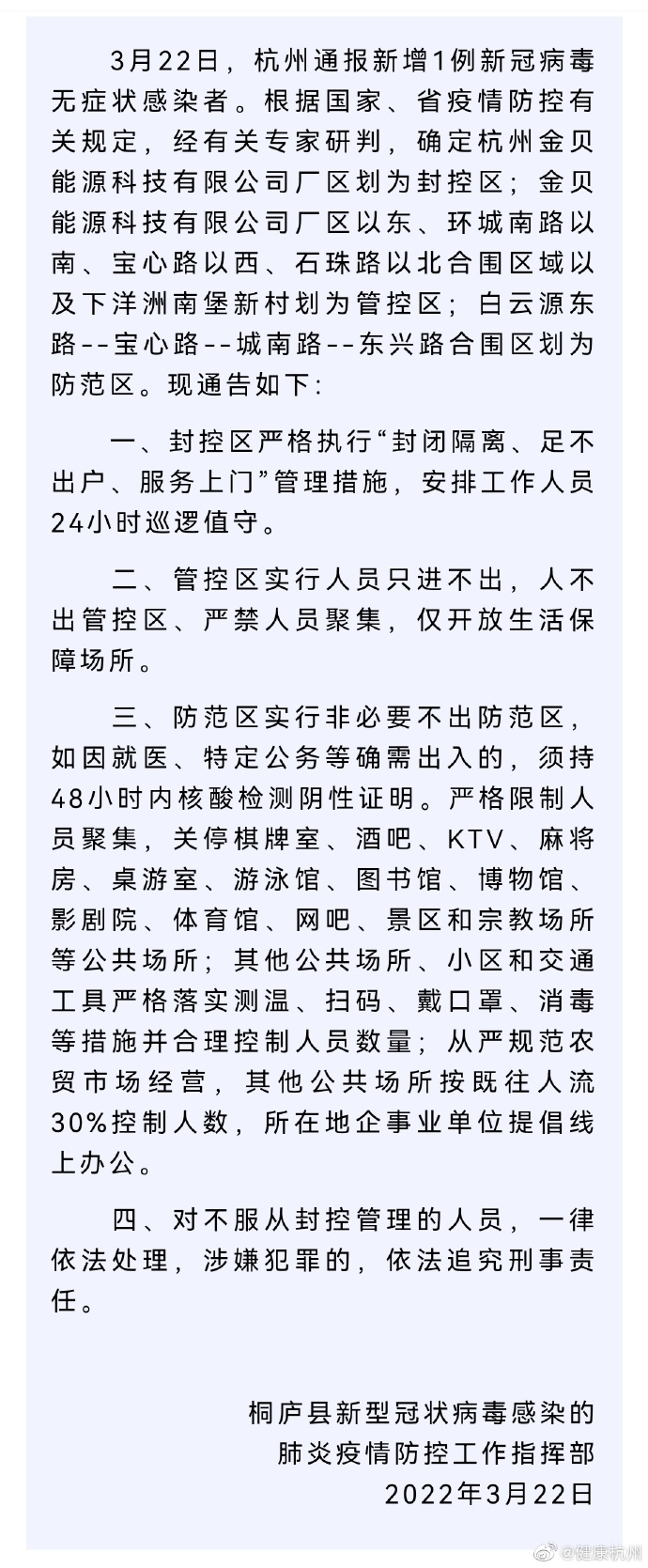 桐庐疫情最新动态🌟