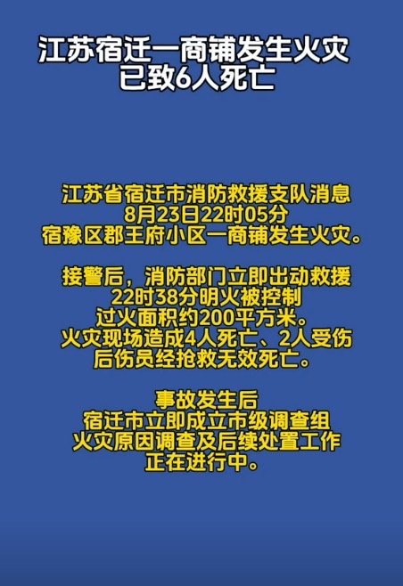 宿迁火灾最新进展，科技智能卫士守护生活安全