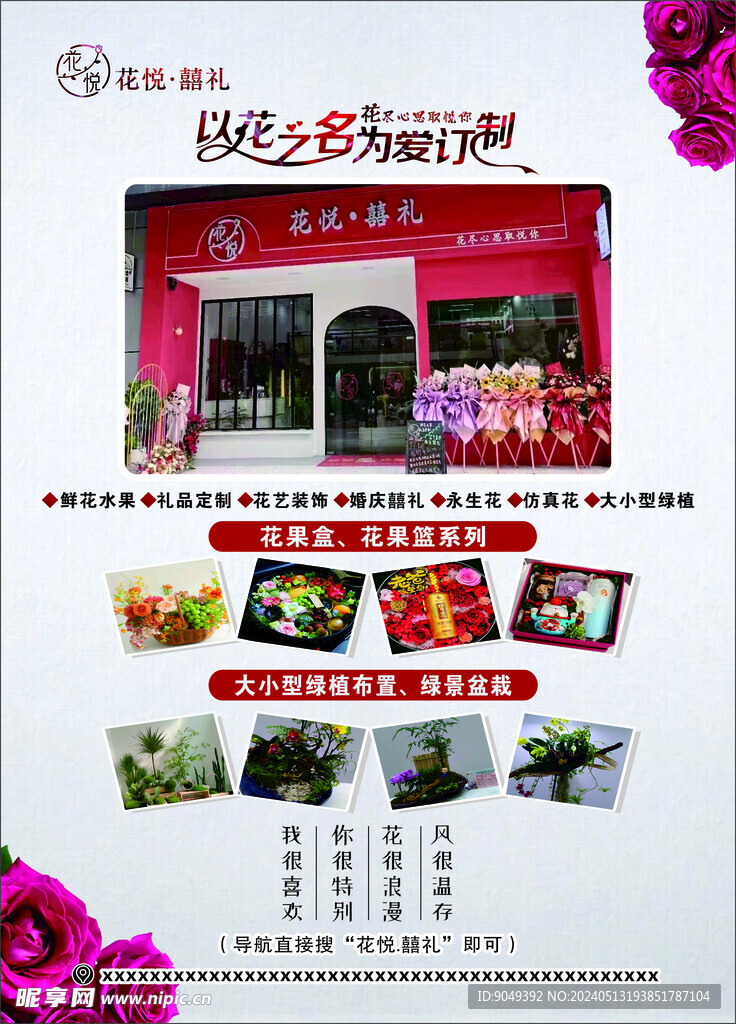 名花坊最新，花的奇遇，缔造家的温馨