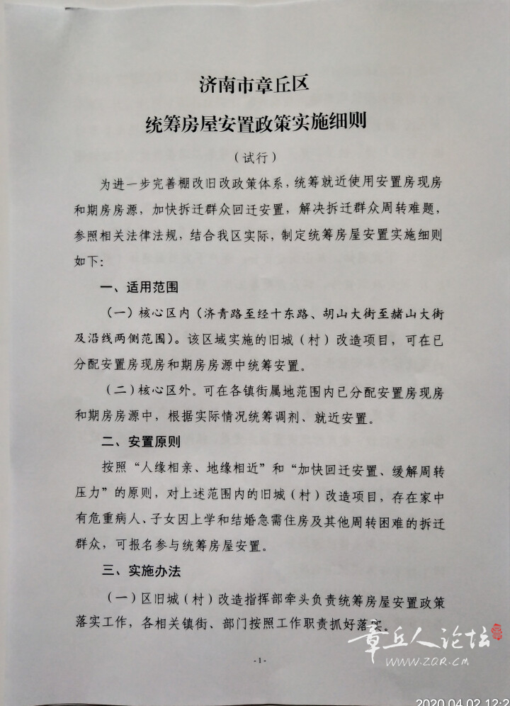 章丘最新搬迁动态，城市变迁与个体成长同步前行