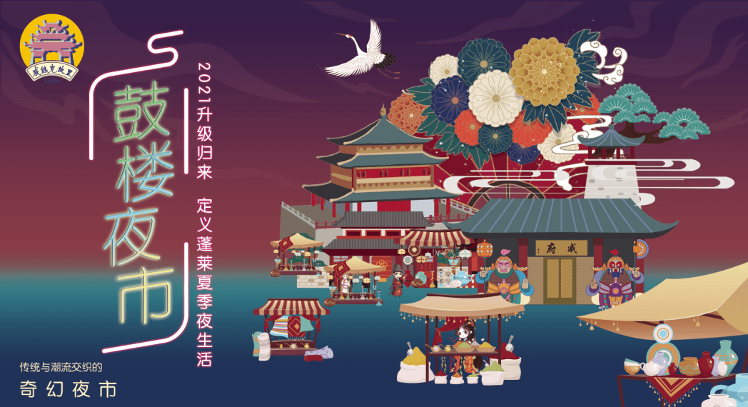 蓬莱夜市最新风采，励志故事与自信成就之源