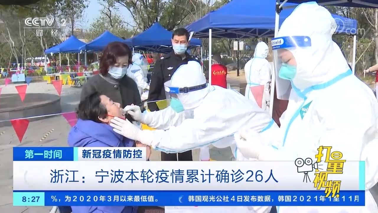 宁波疫情实时更新，最新情况报告