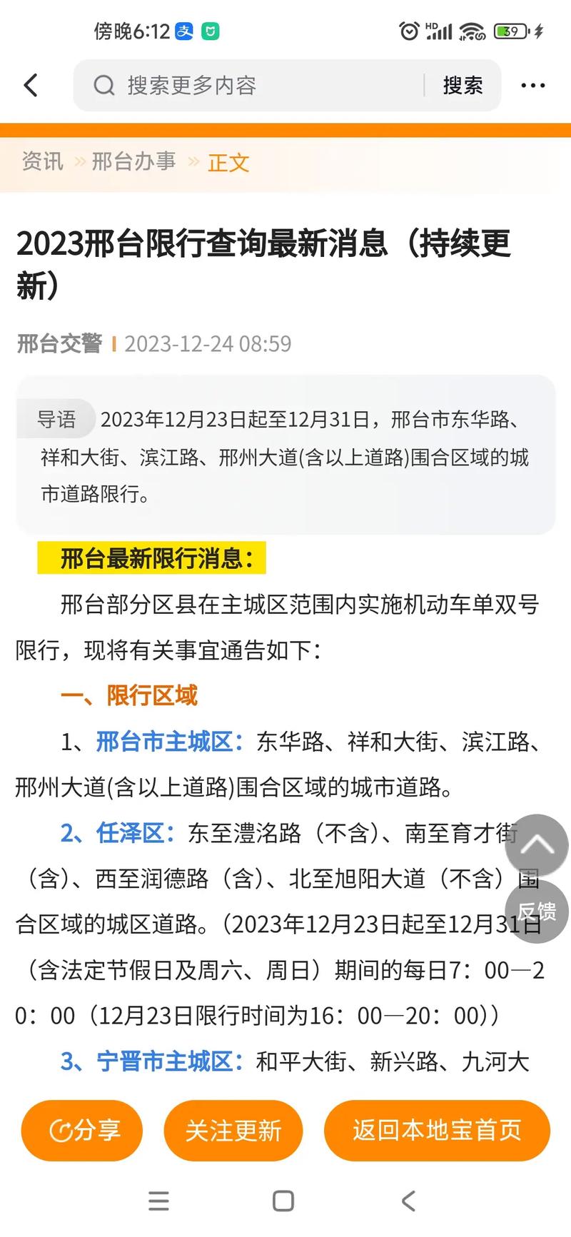 邢台最新限号措施详解，深入了解与应对指南