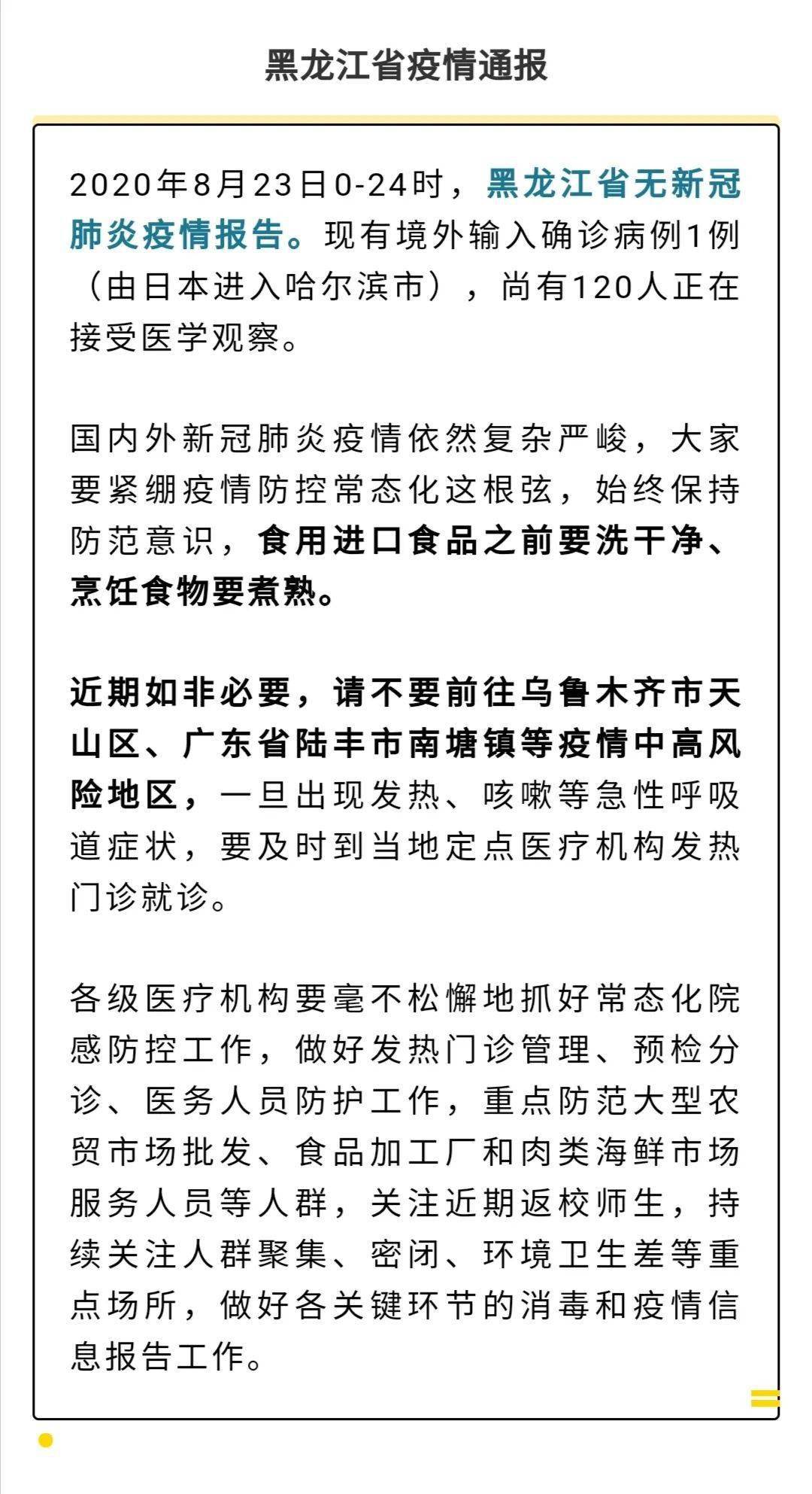 黑龙江最新疫情通报，最新数据与观点分析