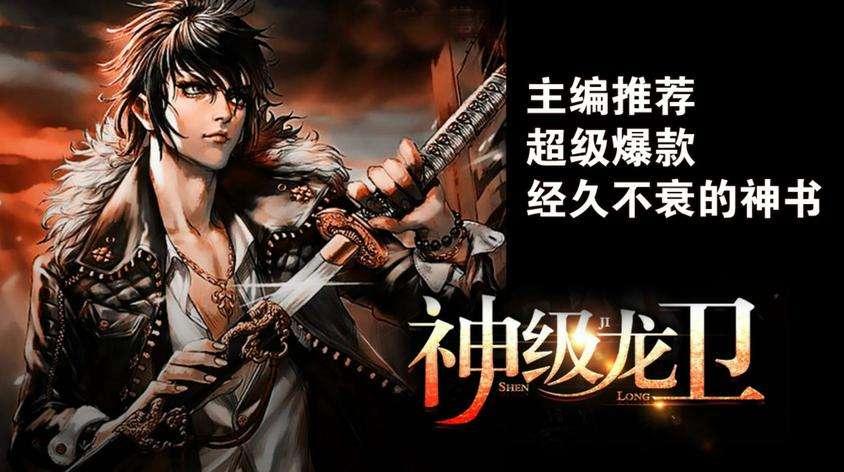 神级龙卫最新攻略，技能提升与任务完成指南