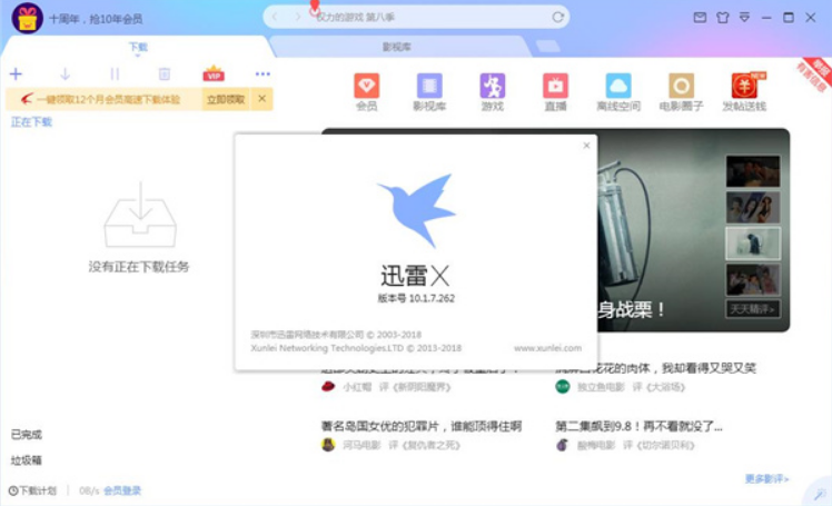 迅雷最新破解解析，科普文章带你了解真相