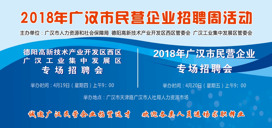 广汉最新招聘，职业发展的理想选择平台
