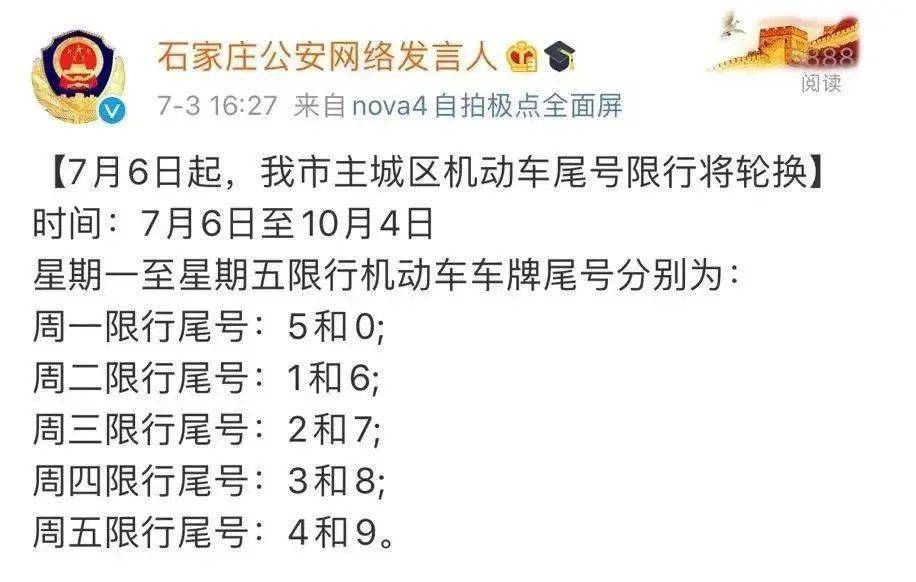 沧州市最新限号通知回顾与影响分析